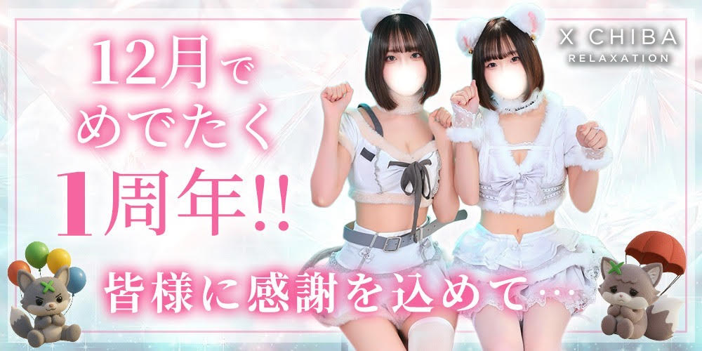 X(エックス)のバナー